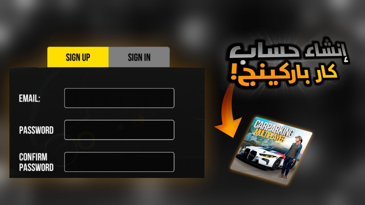 كيفية انشاء حساب و توثيقه و حفض سيارات في كار باركينج 😱‼️ (car parking multiplayer)