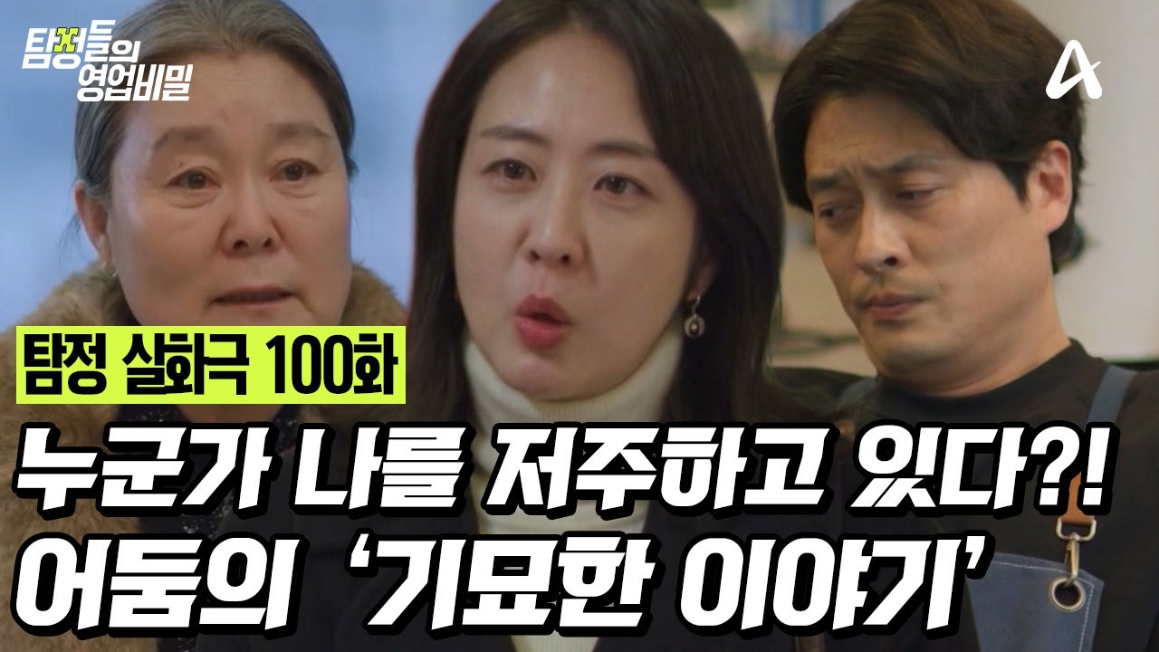 [예능] 탐정들의 영업비밀 100회 _  260302 _ 어둠의 기묘한 이야기