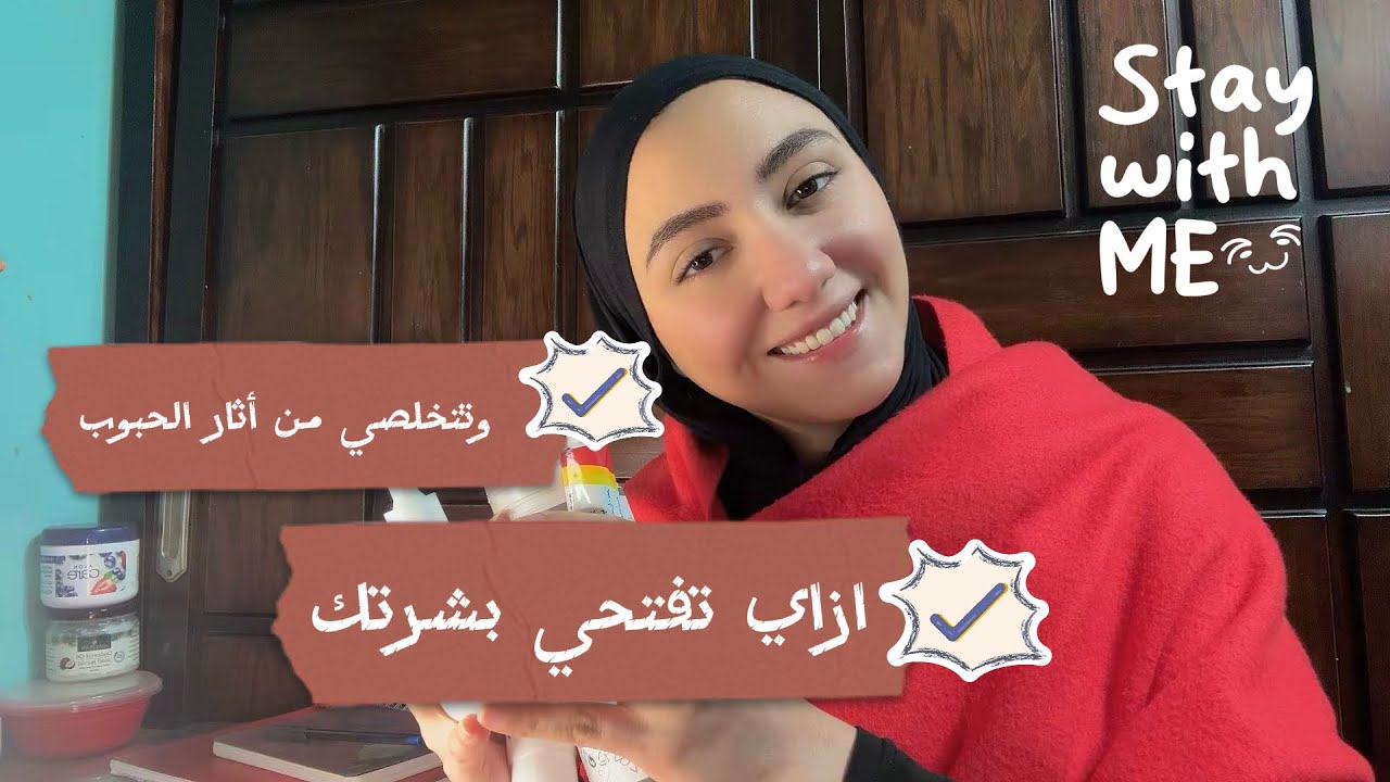 أزاي تفتحي بشرتك ونتخلص من أثار الحبوب العنيدة،(تركيبتي السحرية للتفتيح ) 👌🏼🌸