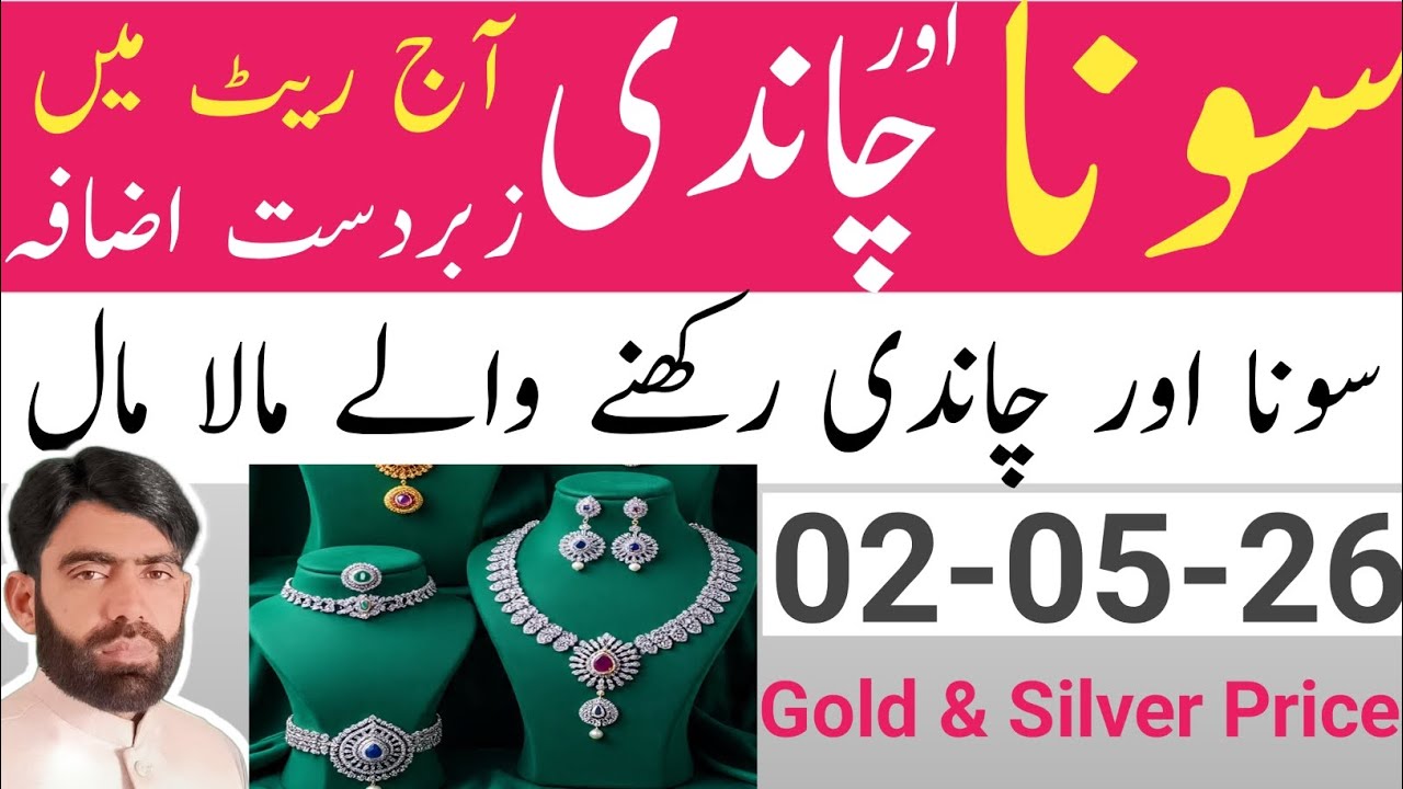 Today new silver rate in Pakistan | silver price today | chandi rate in Pakistan | aaj ka gold rate 