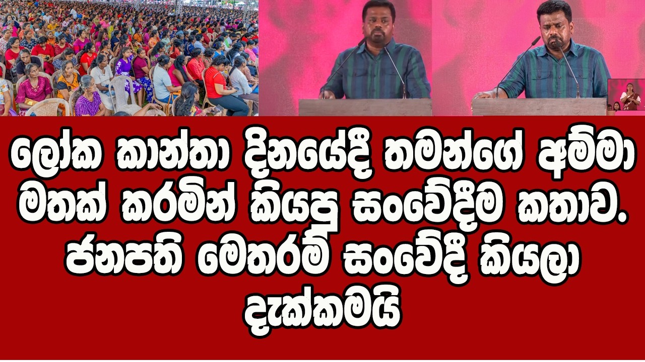 තමන්ගේ අම්මා මතක් කරමින් කියපු සංවේදීම කතාව