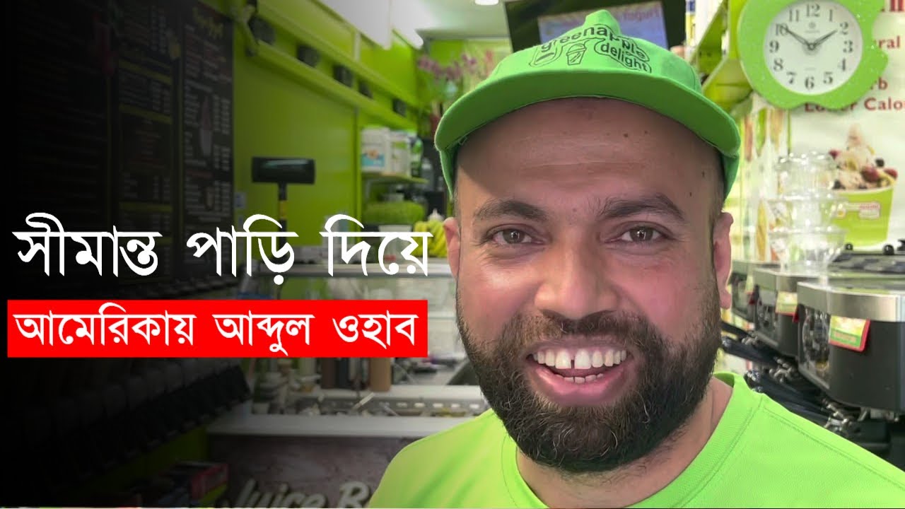 সীমান্ত পাড়ি দিয়ে আমেরিকায়। নিউ ইয়র্কের এস্টোরিয়ার সফল ব্যবসায়ী।
