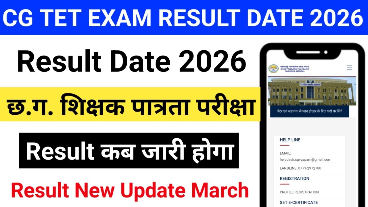 CG TET Result 2026 | CG TET Result Kab Aayega | Result Date Confirm