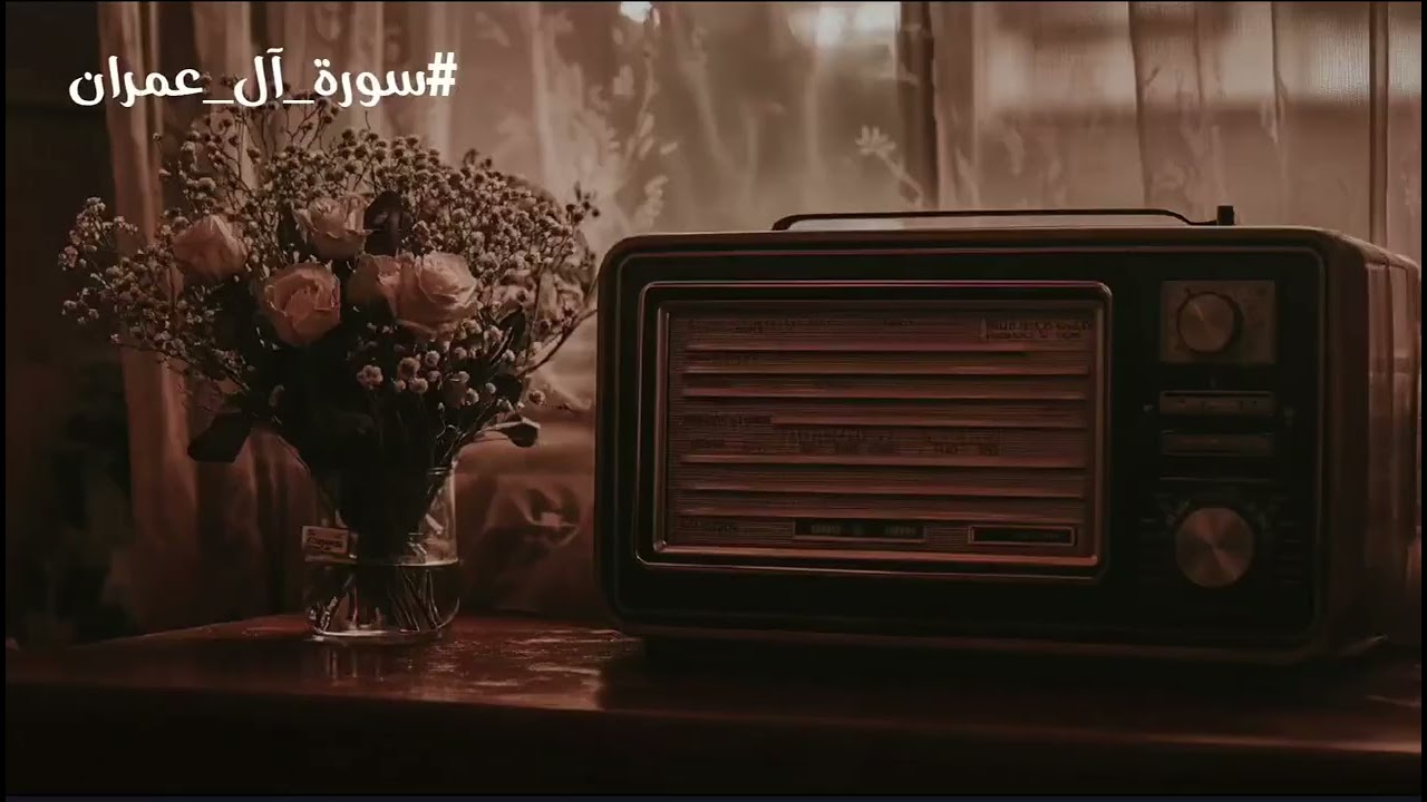 محمد رفعت | ما تيسر من سورة آل عمران | قيثارة السماء. #قران_كريم #اكسبلور #تصميمي