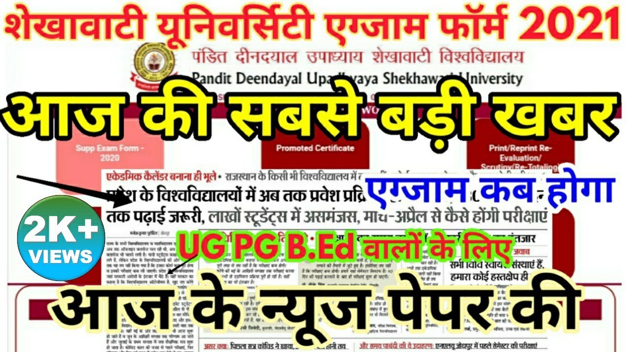 Shekhawati University Exam Form 2021 Big Update Today News PDUSU Big Update UG PG B.Ed Exam कब होगा