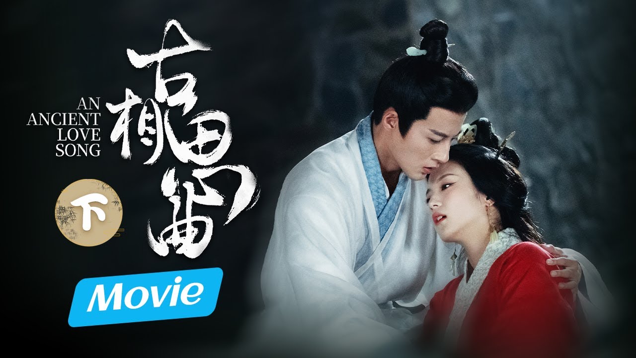 【ENG SUB】电影版（下）《古相思曲》An Ancient Love Song 现代小说作家x千古遗祸妖后 一场逆向时空的邂逅 初见即是诀别 | 张雅钦 郭迦南 【哔哩哔哩精选】