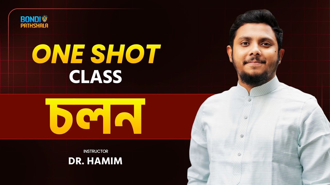 চলন ও অংগচালনা | New One Shot | Chapter 7 | Master Biology | Abrar hamim