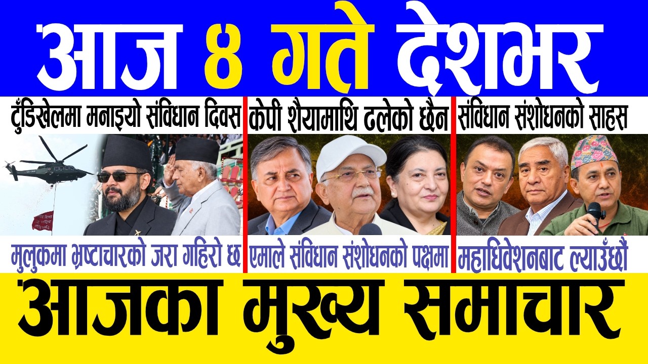 Today news 🔴 nepali news | aaja ka mukhya samachar, nepali samachar live | Asoj 3 gate 2083.