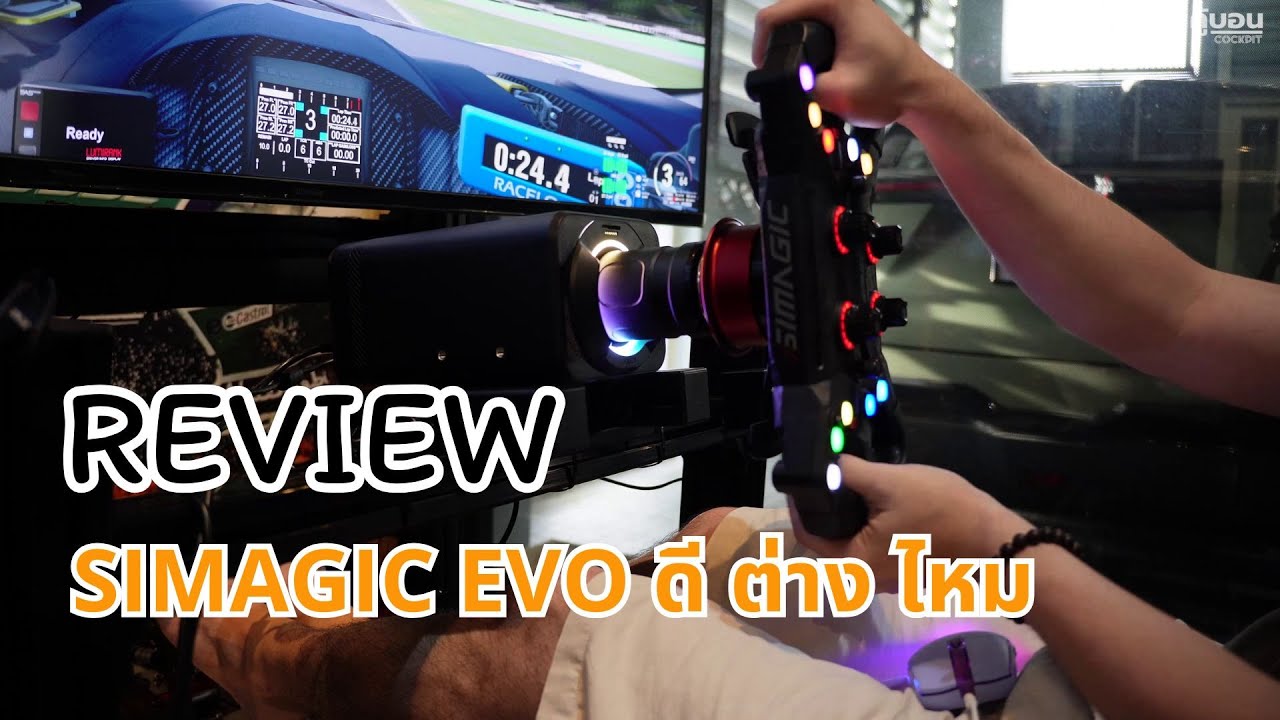 เทียบ Simagic Evo จากนักแข่ง ต่างไหมจาก Alpha Series