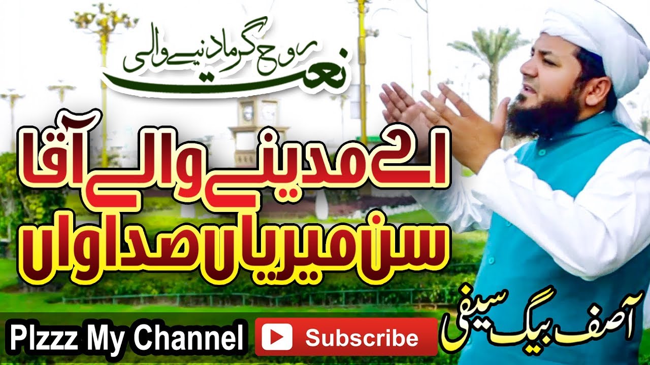New Saifi Naat 2018 Ay Madine Waly Aqa By Asif Baig Saifi