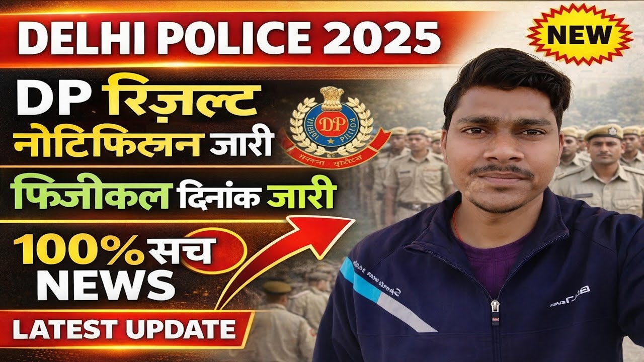 Delhi Police Constable Result Date 2025 |delhi police result out | Physical Date Notice | Big Update