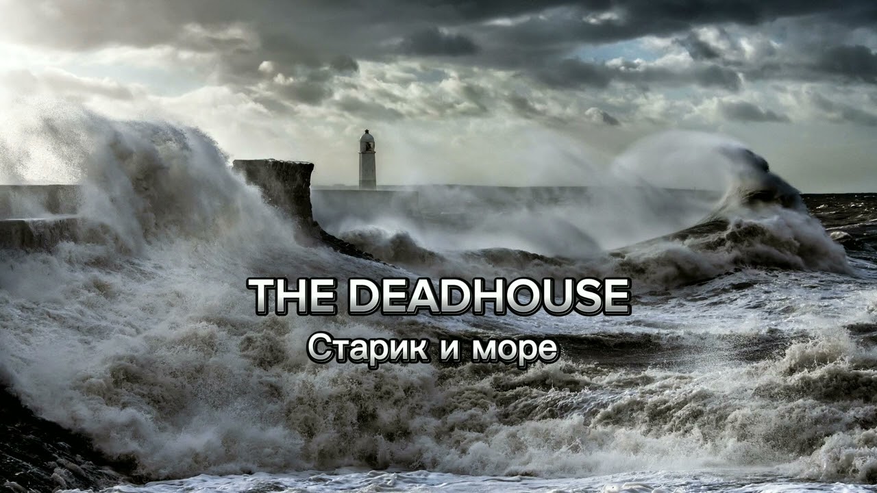 THE DEADHOUSE  
