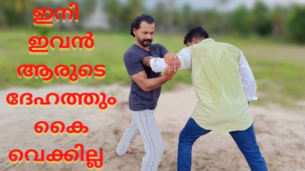 ദേഹത്ത് കൈ വെക്കാൻ അനുവദിക്കരുത് /