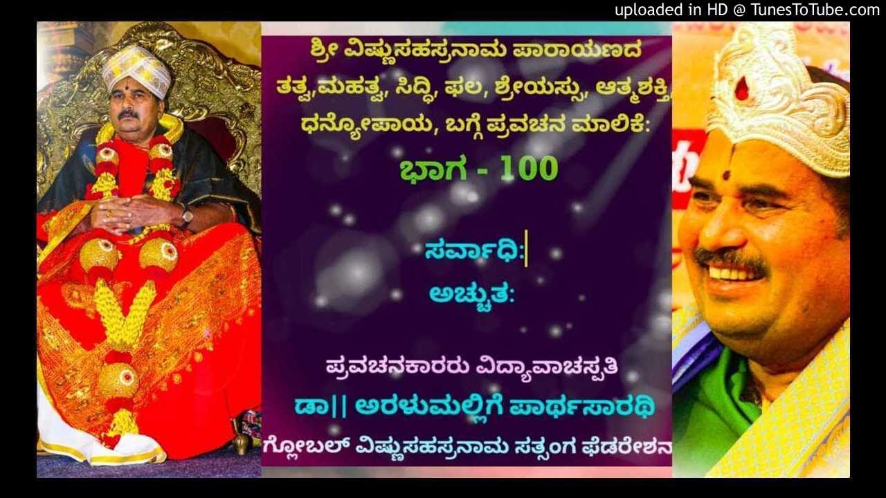 Vishnusahasranama Pravachana Part100