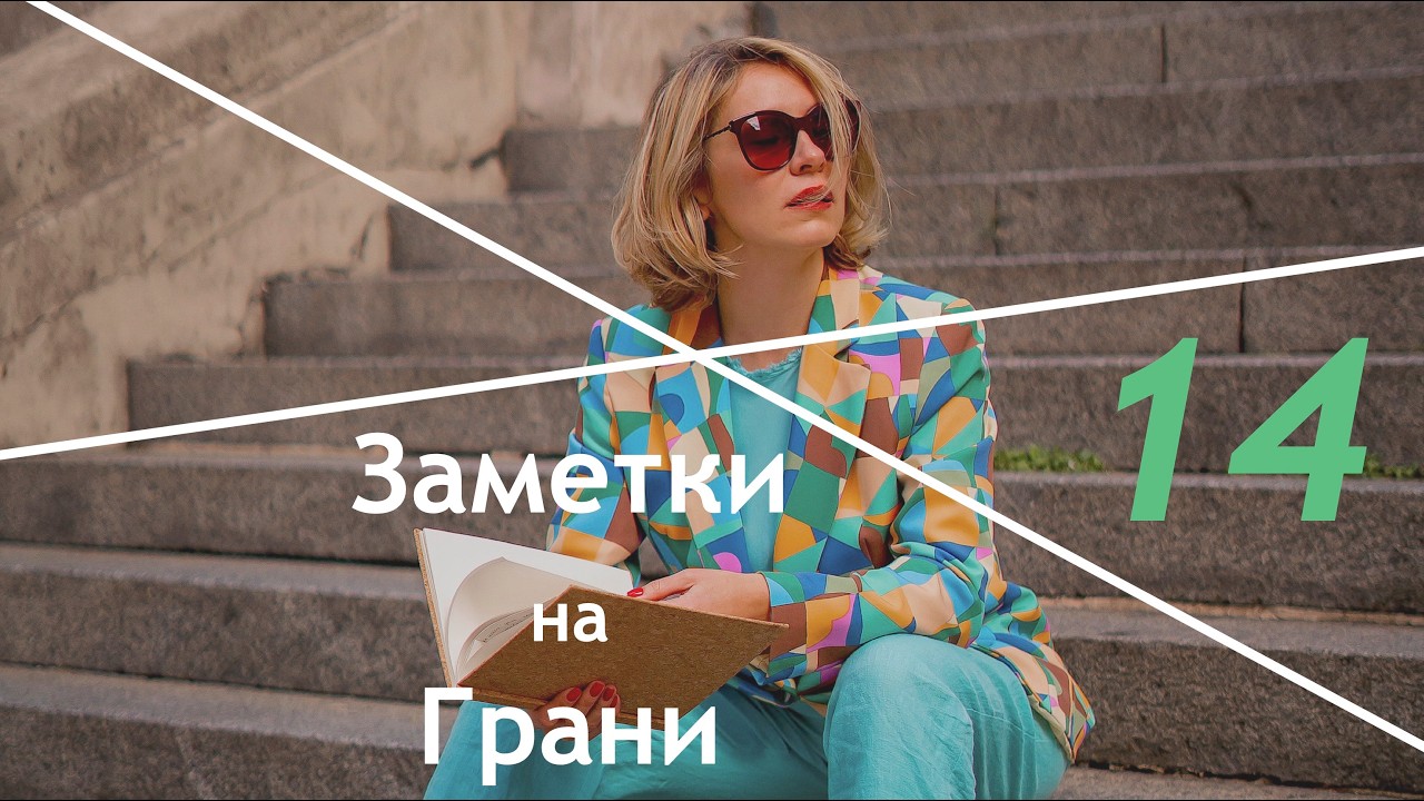 E14 Лояльность к матери: 5 шагов к свободе — «Девочка делает всё, чтобы выжить»