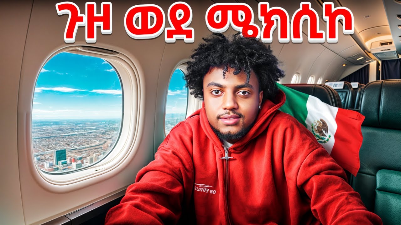 ሜክሲኮ ለመጀምሪያ ጊዜ ሄድን 🇲🇽