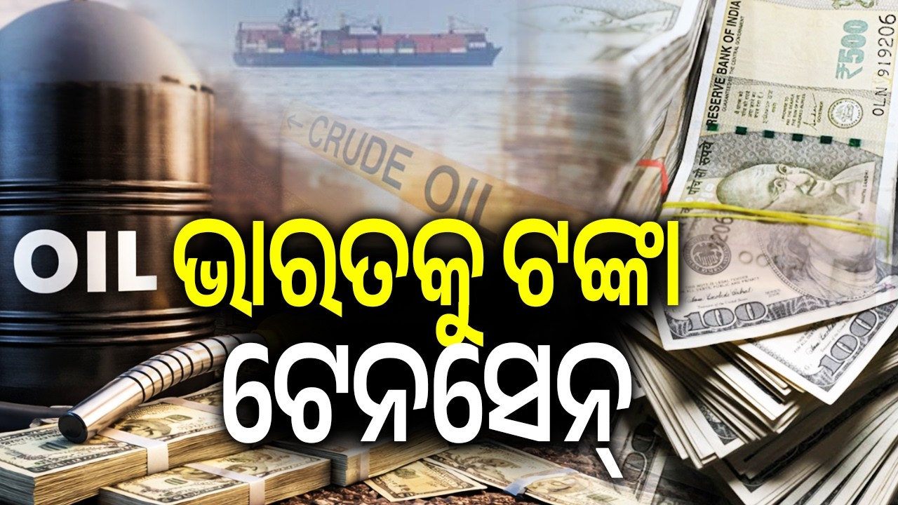 ଭାରତକୁ ଟଙ୍କା ଟେନସେନ୍ | Kalinga TV