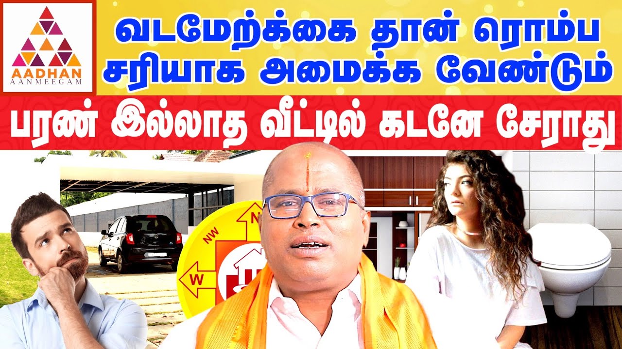 100% சரியான வாஸ்து வீடு யாராலும் கட்டமுடியாது | Vastu Astrologer Kailai.k.Govinth #astrology #money