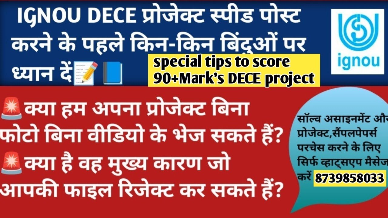 DECE project ko kha submit karwana h ,kon konsi bate dhyan me rakhni h ki aapka project reject na ho