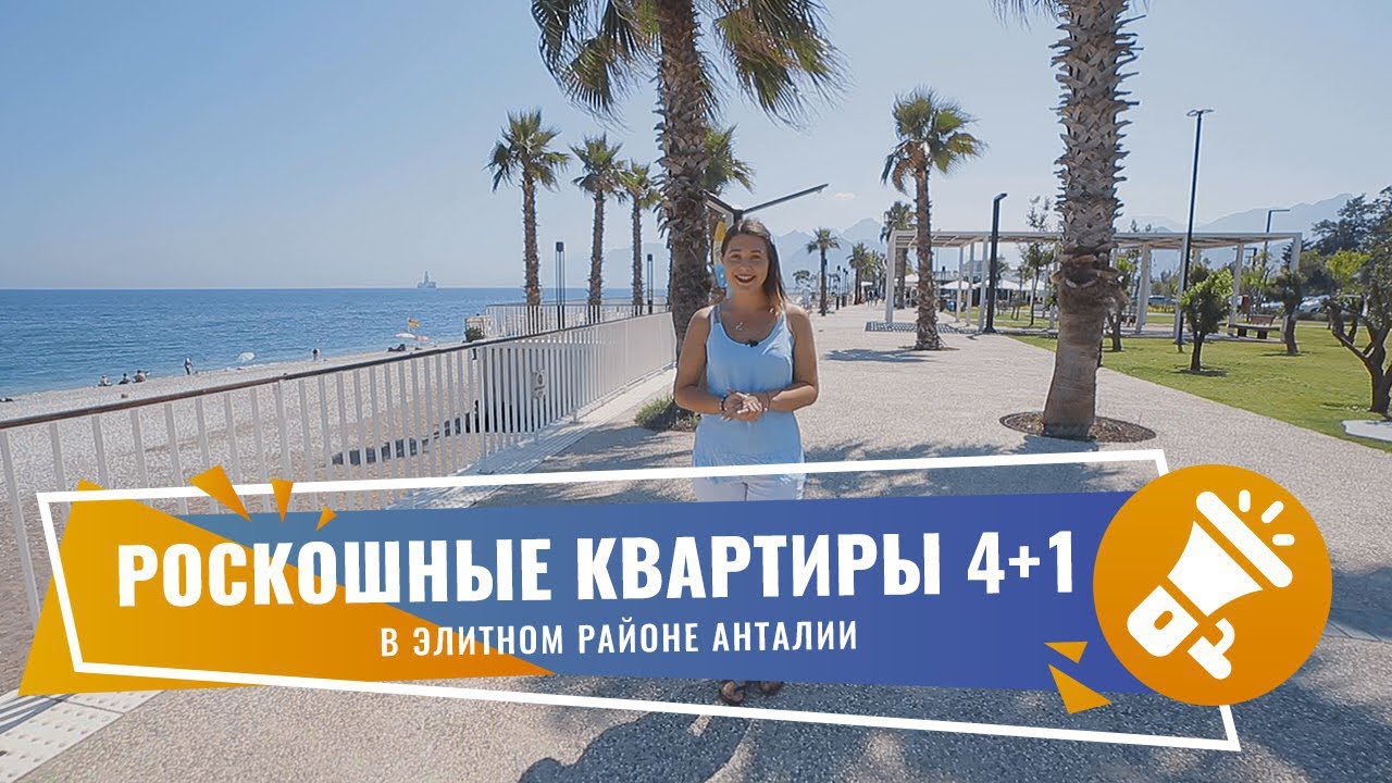 Роскошные квартиры 4+1 в элитном районе Анталии || RestProperty