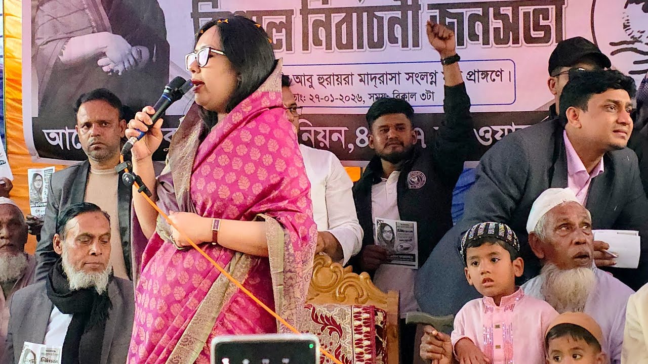 জয়ধরকান্দি গ্রামে নির্বাচনী পথসভায় ব্যারিস্টার রুমিন ফারহানা (ব্রাহ্মণবাড়িয়া-২