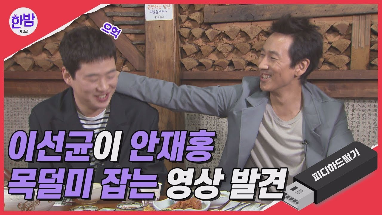 Before his debut, a college student Ahn Jae-hong had Lee Sun-kyun, who often bought him beef