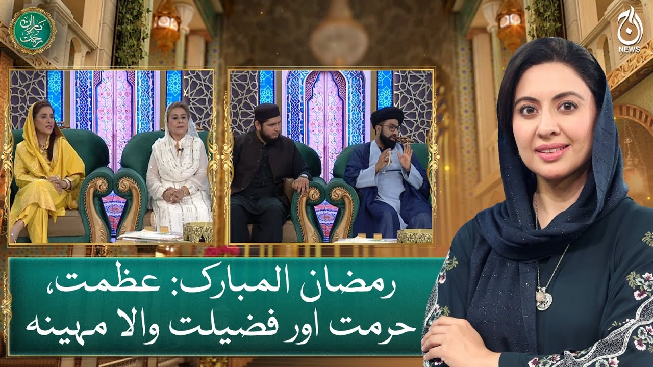 Baran e Rehmat - Ramadan transmission with Sidra Iqbal - Aaj News
