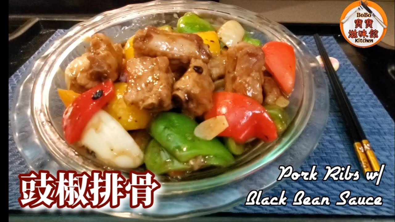 🎀豉椒排骨|飲茶豉椒排骨炒河|冇河粉淨排骨大大碟做餸|Pork Ribs w/black Bean Sauce