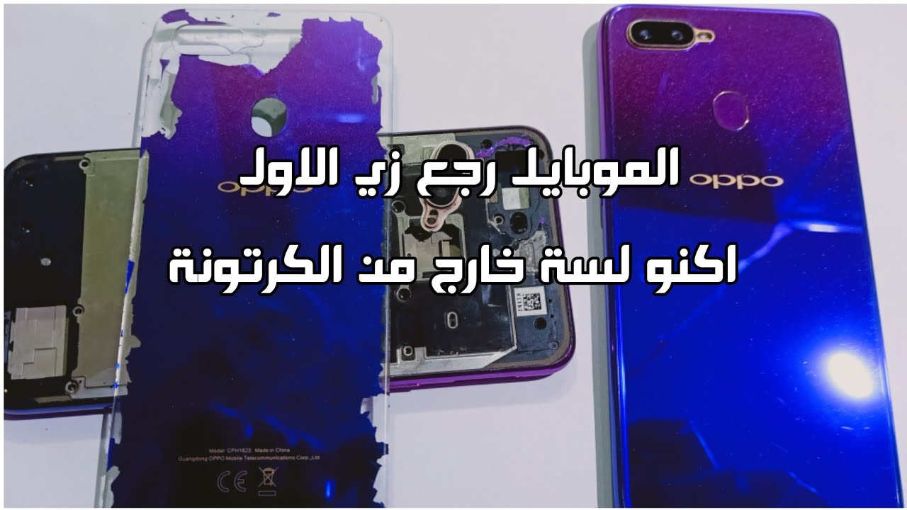 تغيير شاشة اوبو f9 oppo تحديث الموبايل
