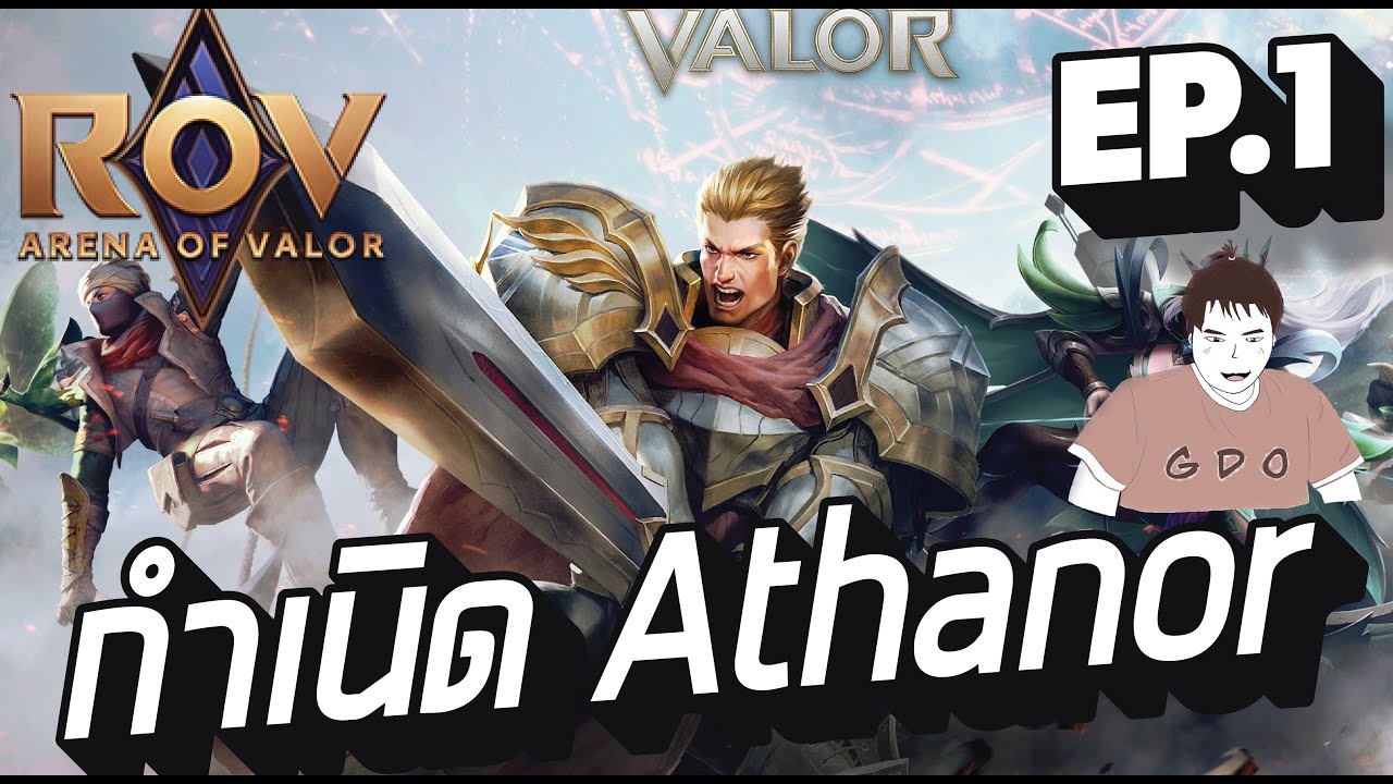 กำเนิด Athanor  Ep.1