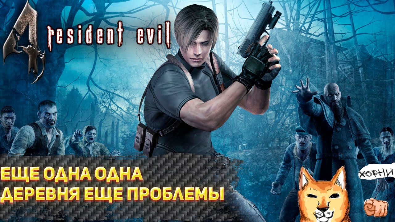 🔴Разборки в Деревне дураков🔴Resident Evil 4 VR🔴 #vovanxik #residentevil 🔴shorts