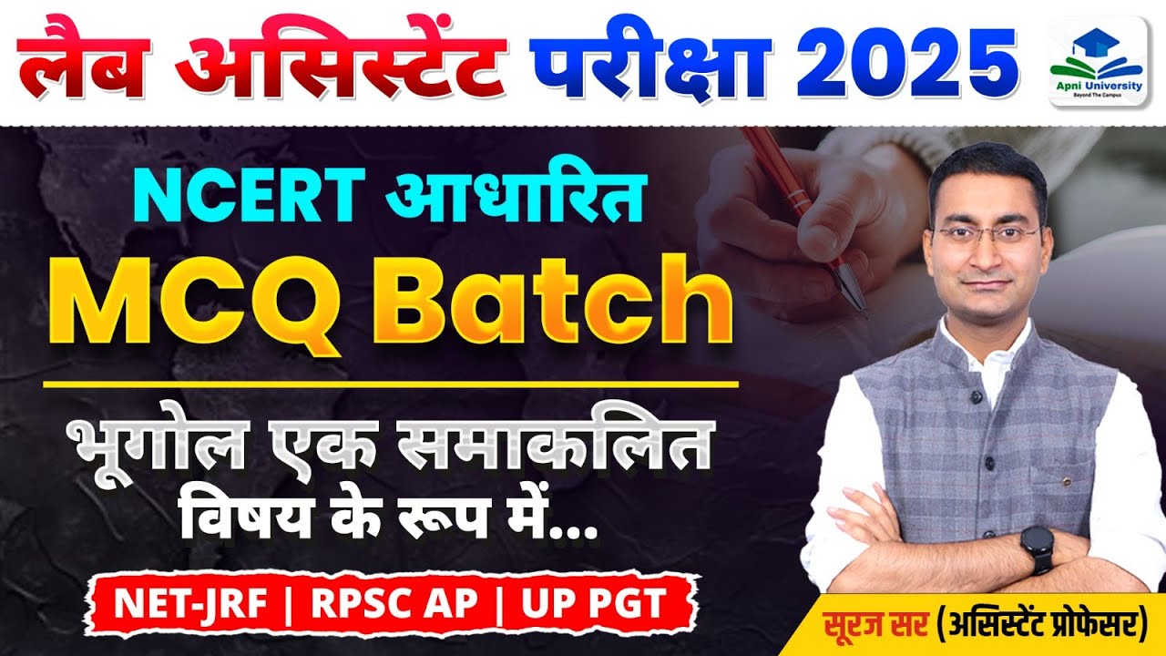 Geography as a Subject | Lab Assistant Geography | Rajasthan Lab Assistant Vacancy | Lab Assistant