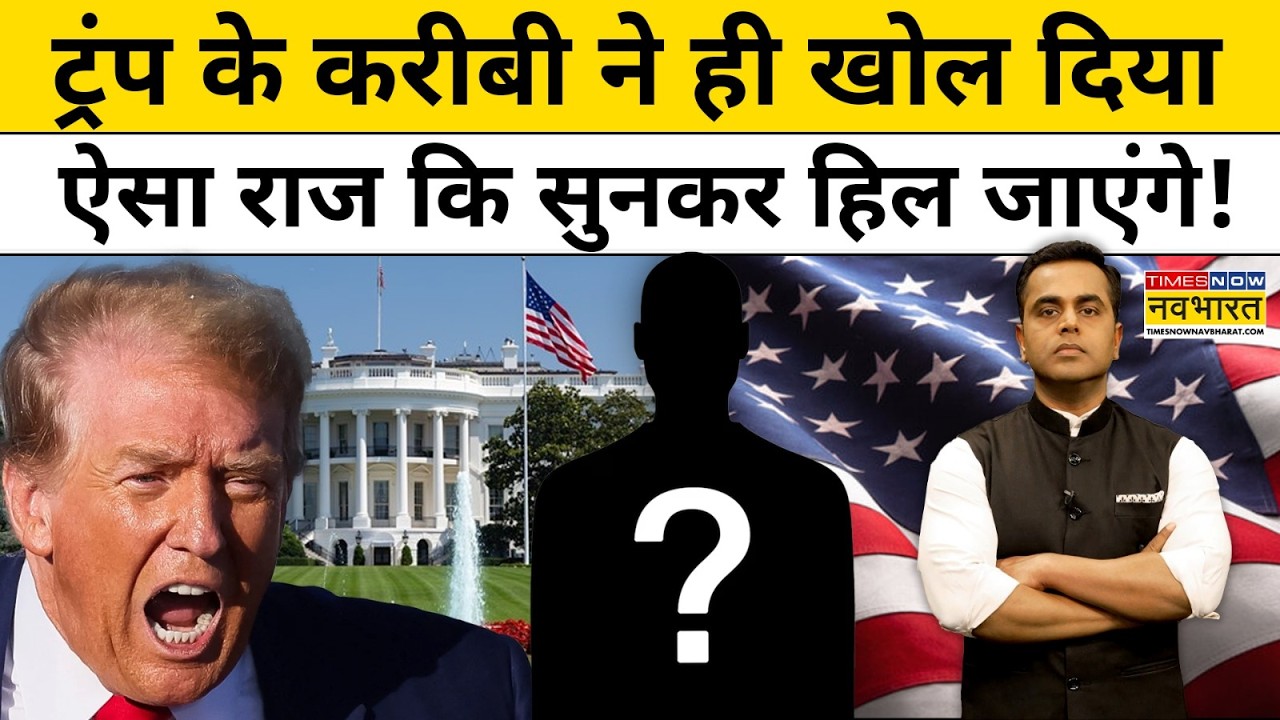 News Ki Pathshala | Sushant Sinha | Trump के करीबी ने ही खोल दिया ऐसा राज कि सुनकर हिल जाएंगे! #iran