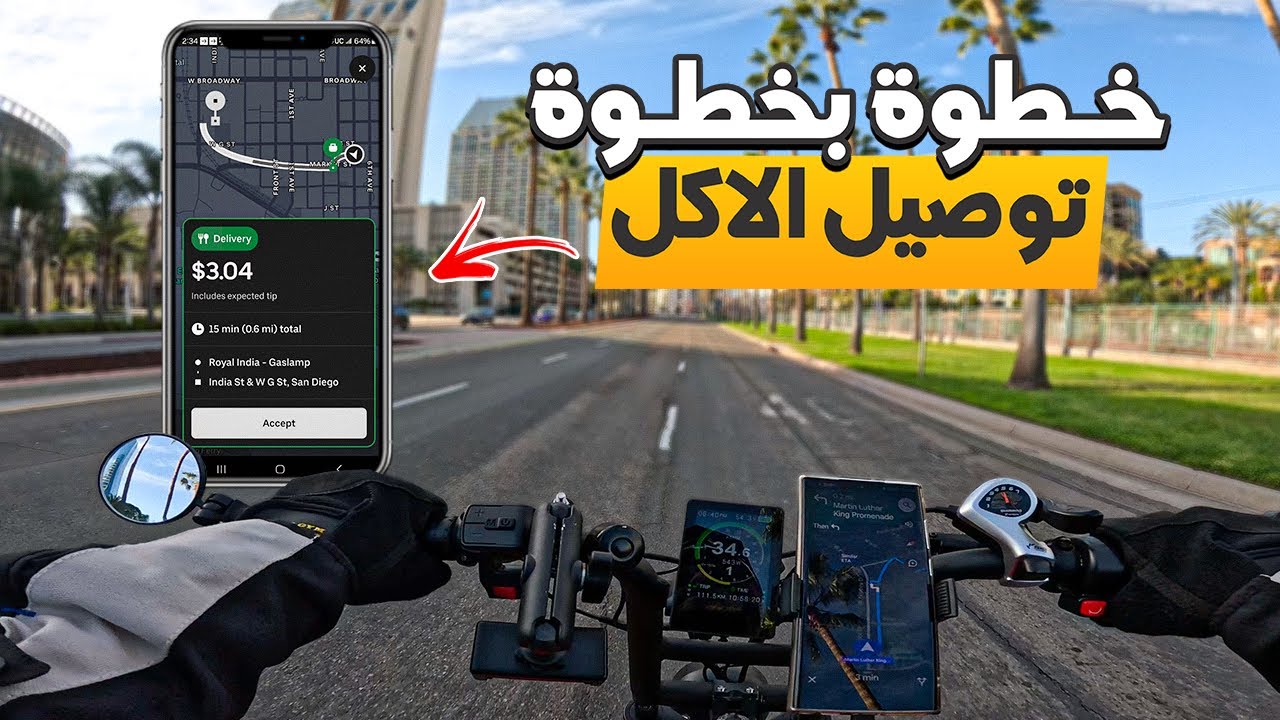 طريقة توصيل الاكل بالبايسكل في امريكا