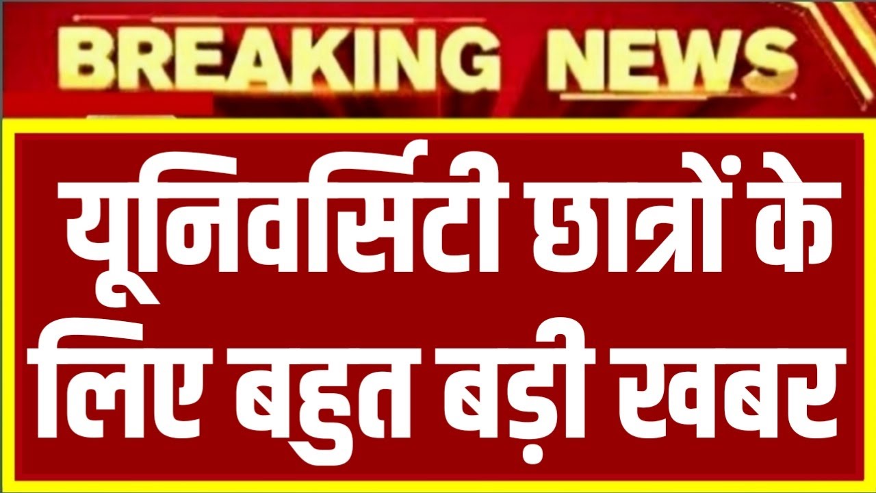 University Exam 2021|| B.A/B.SC /B.COM  Exam Date 2021|| B.A/B.SC/B.COM New Time Table 2021/B.A EXAM