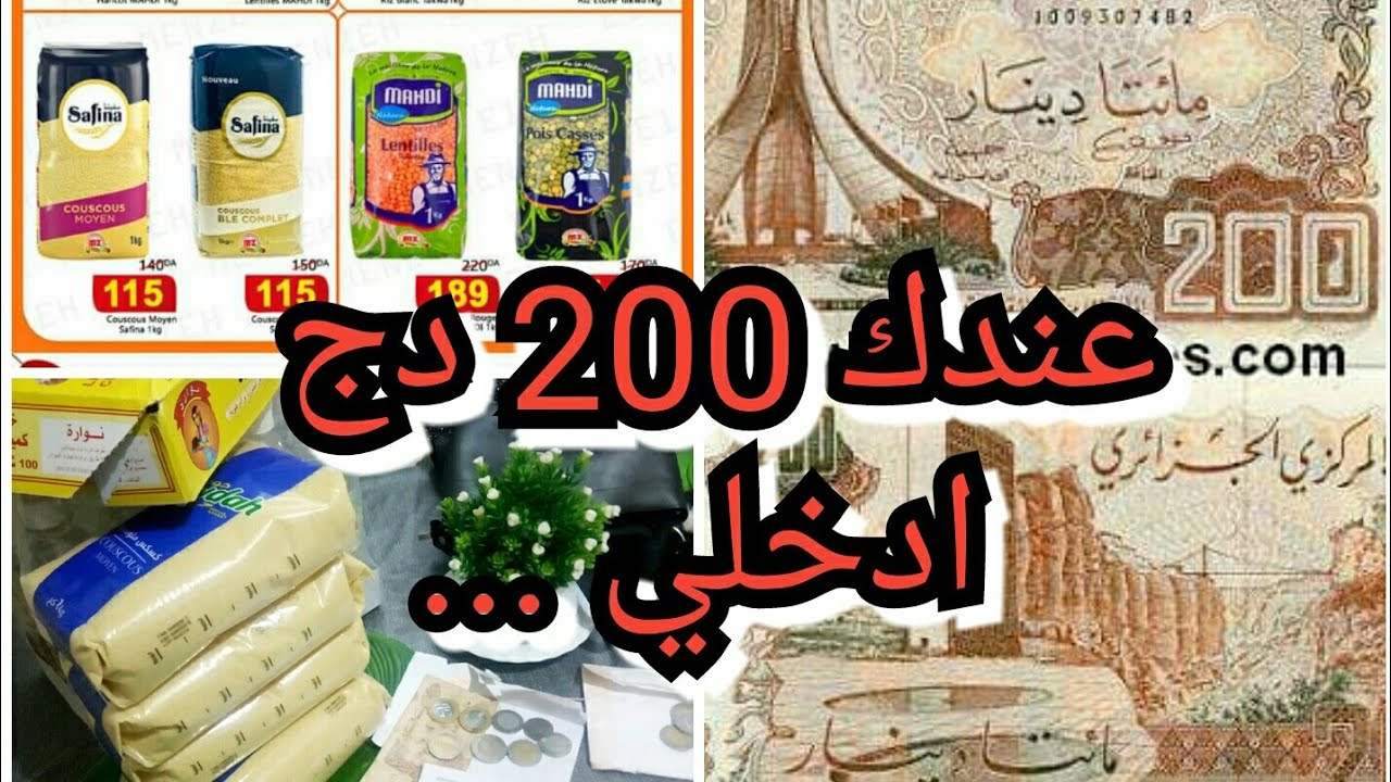 عمرت دار العولة غير بعشرين الف تحدي 200دج منتوجات رخيسة وأخطاء بزاف يرتاكبوها
