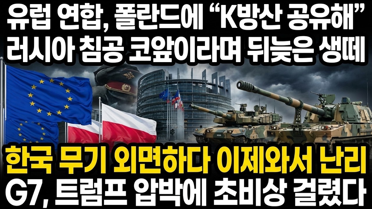 유럽 연합, 폴란드에 