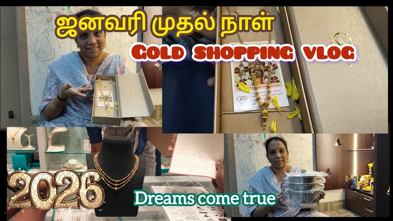 2026 -ல் New year அன்று வாங்கிய முதல் தங்க நகைகள்✨ ஆரம்பமே அற்புதமாக இருந்தது✨Gold shopping vlogs🤗