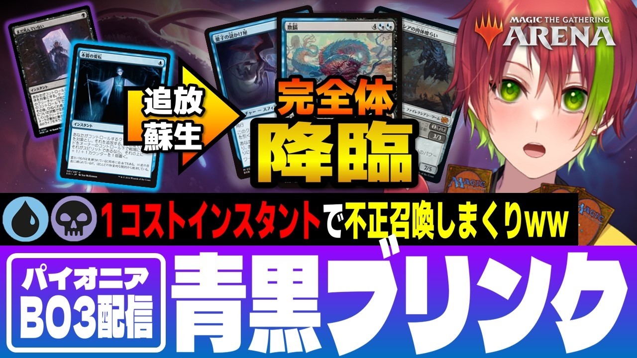 【#MtGアリーナ】パイオニアでスキャム⁉代替えコストを踏倒しまくって最強クリーチャー降臨でワロタwwwwなvTUBERの配信 #マジックザギャザリング #magicthegathering