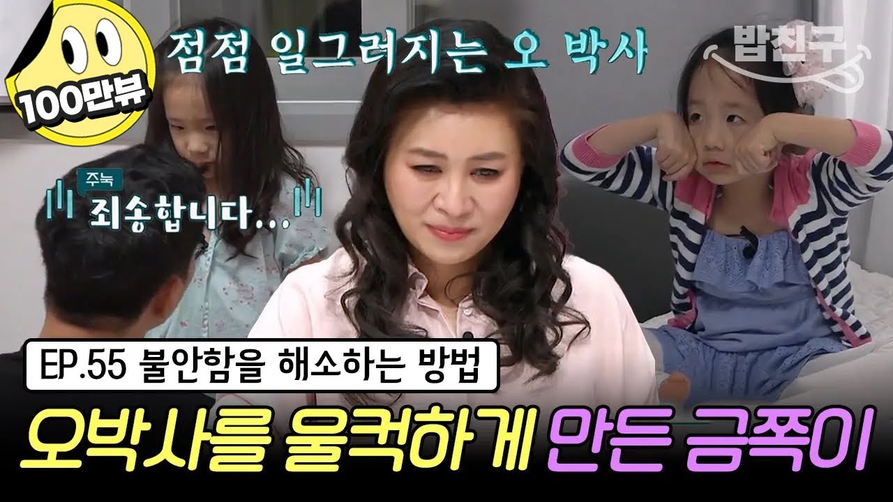[#밥친구] (금쪽이 55회 풀버전) 