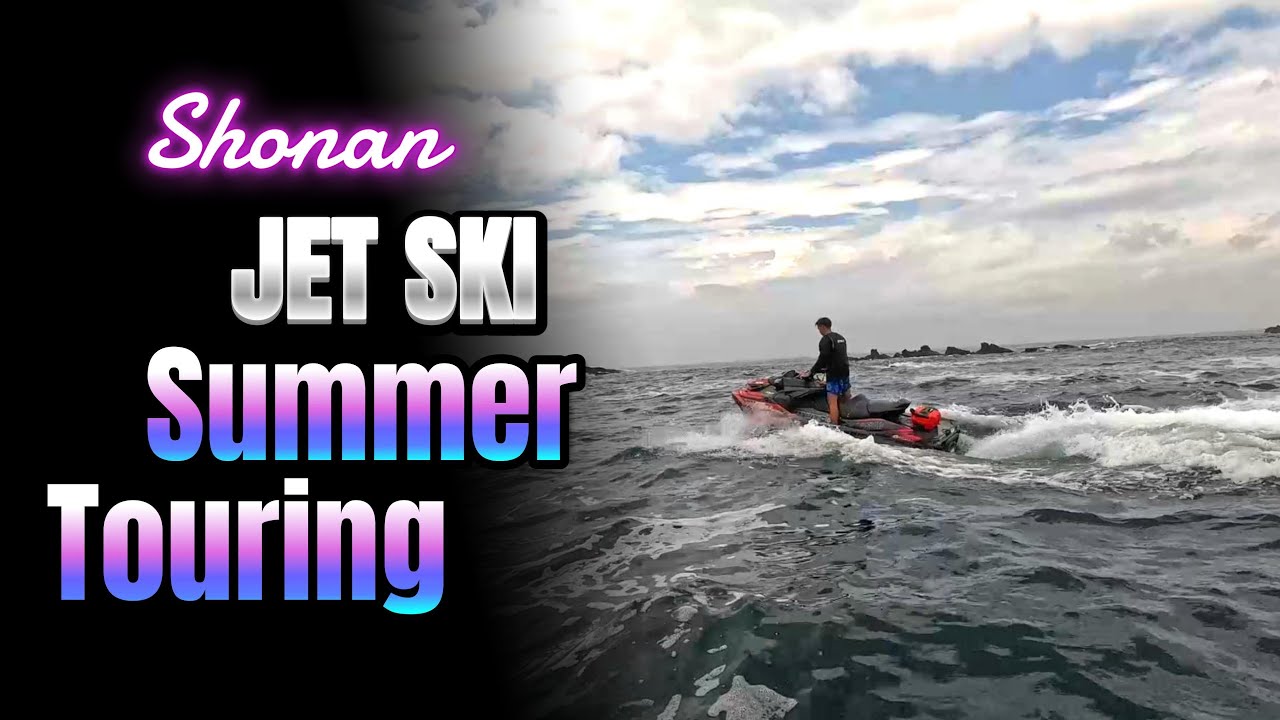 【ジェットスキー】湘南ツーリング2025Summer