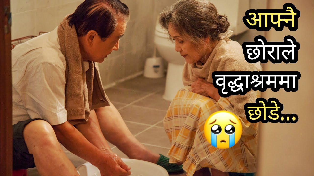 EMOTIONAL! 😰Old Parents Move out from home Suffers from Memory LOST Korean Movie explained in Nepali