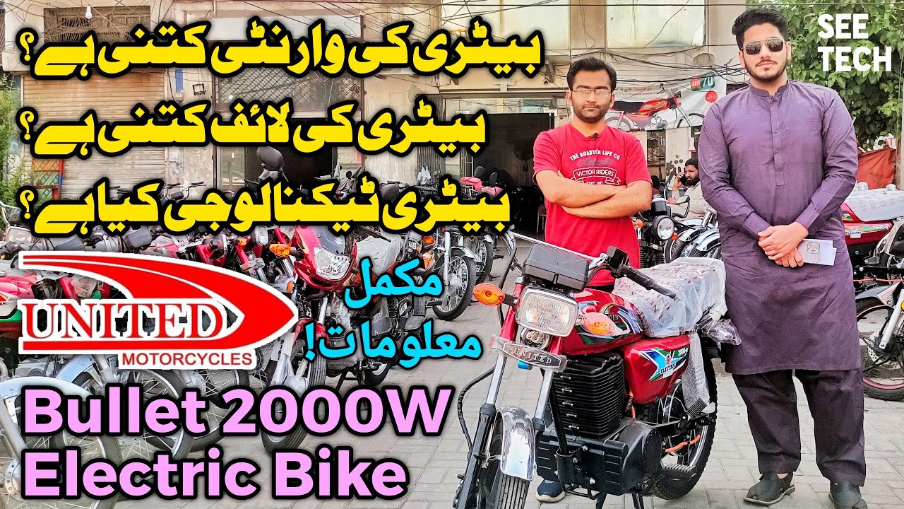 United Electric Bike Bullet 2000 Watt | United Bullet Battery Life, Technology & Warranty Explained