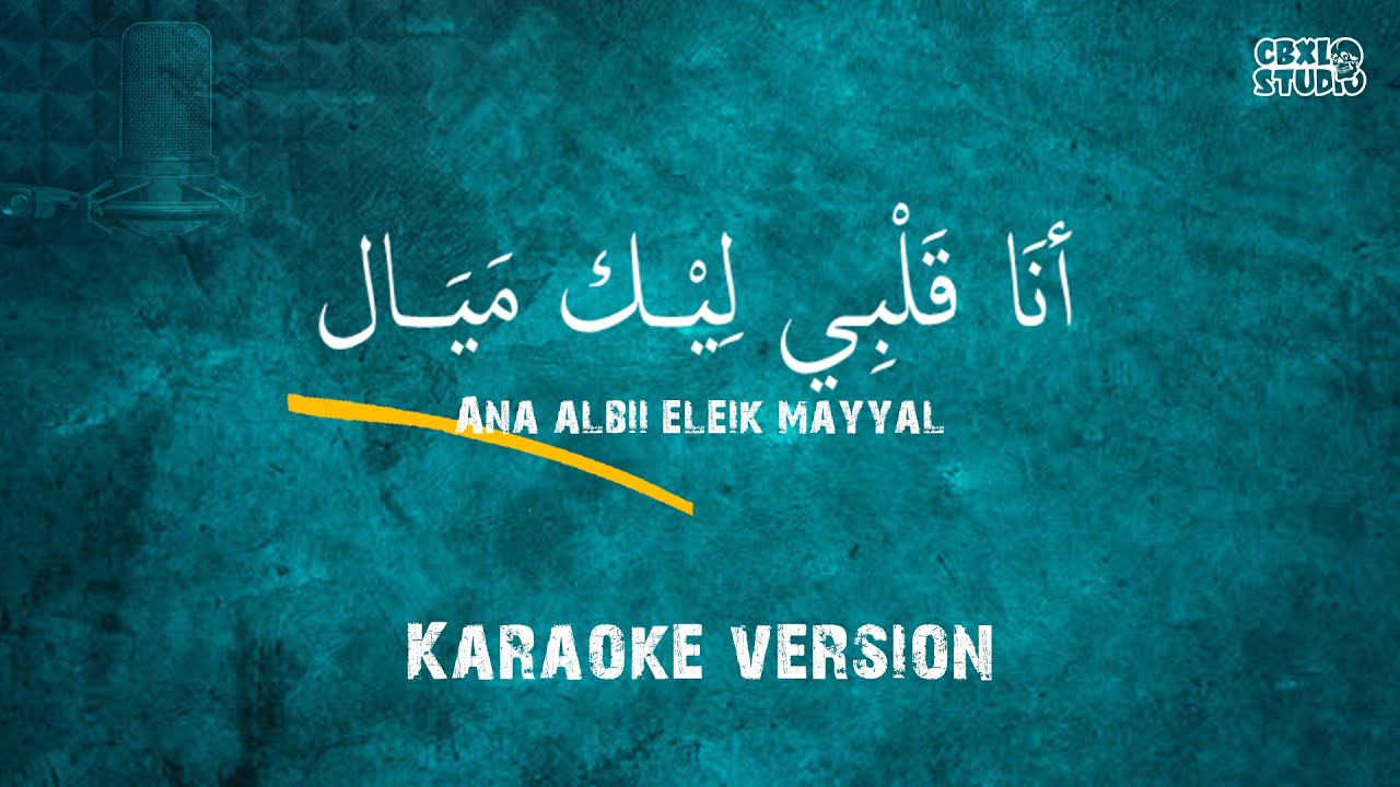 ANA ALBI LIK MAYAL || KARAOKE VERSION