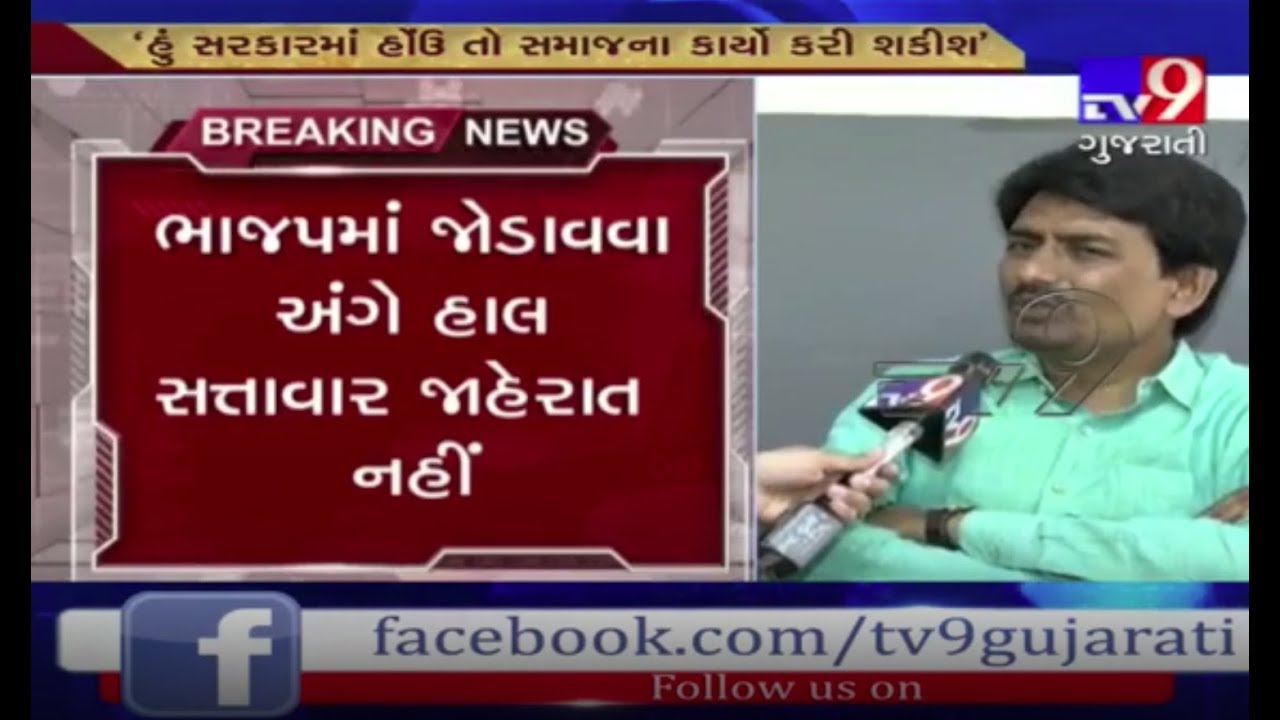 Will Alpesh Thakor join BJP ?  - Tv9