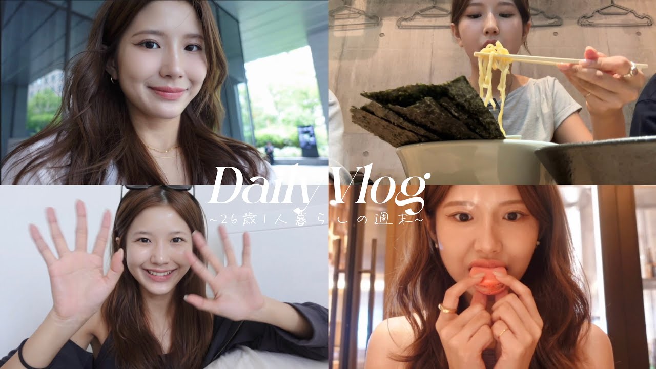 【週末VLOG】家系ラーメンを食べるために運動する26歳の週末🍜🤍