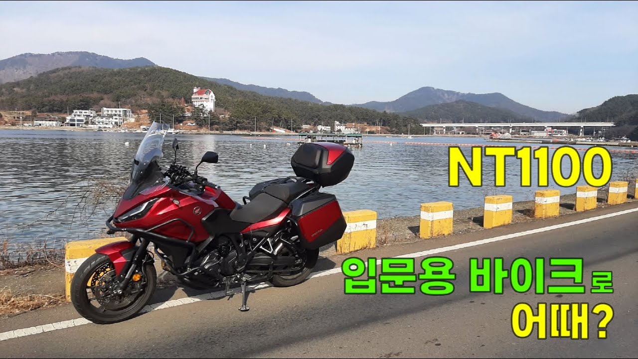 No.92 (두번째 겨울 점심바리) 혼다 NT1100 DCT 입문용 바이크로 좋을까?