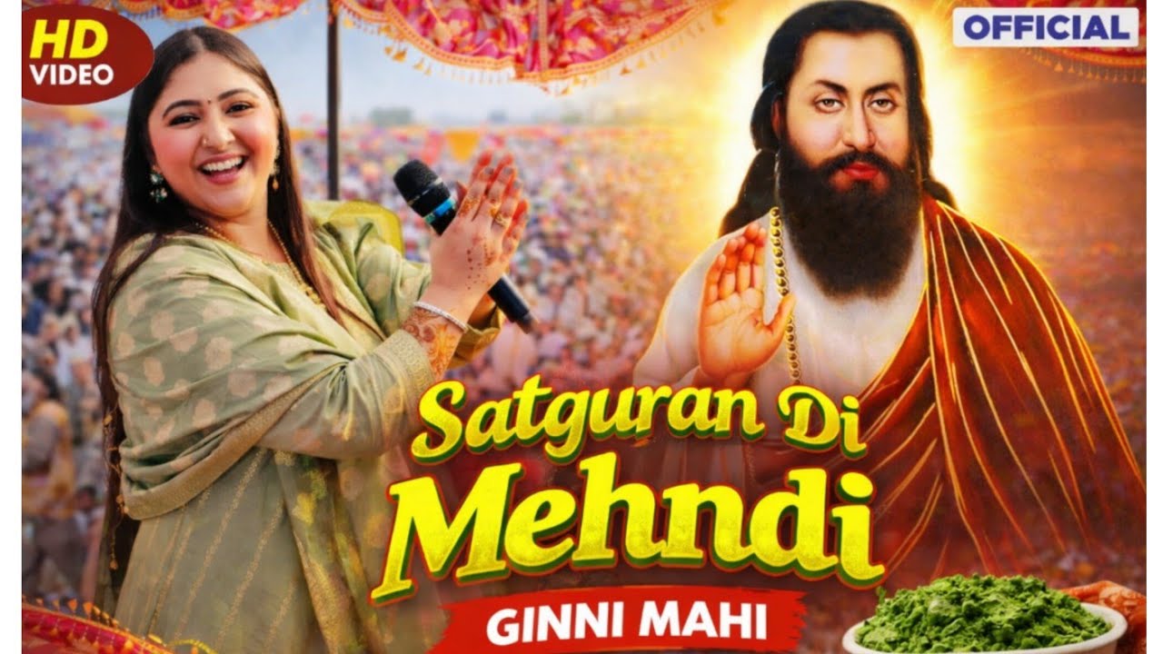 सतगुरु दी मेहंदी Ginni mahi #SatguruDiMehndi #GinniMahi 