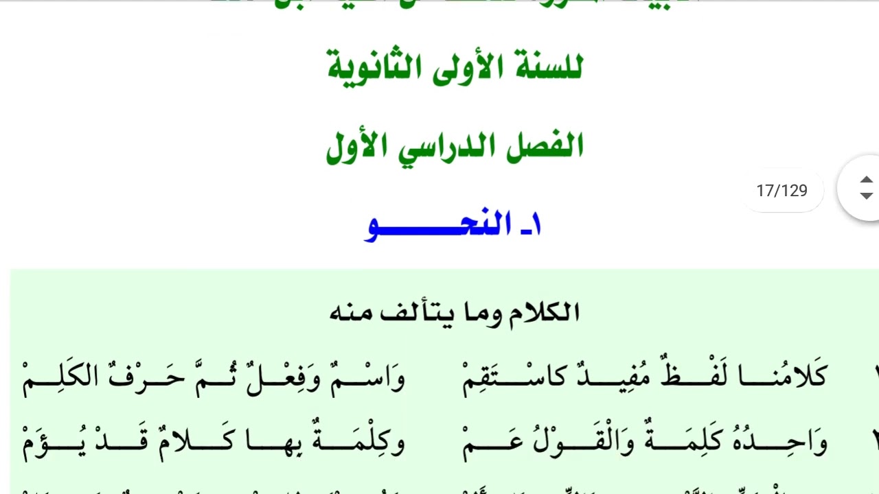 خطبة الناظم والكلام وما يتألف منه