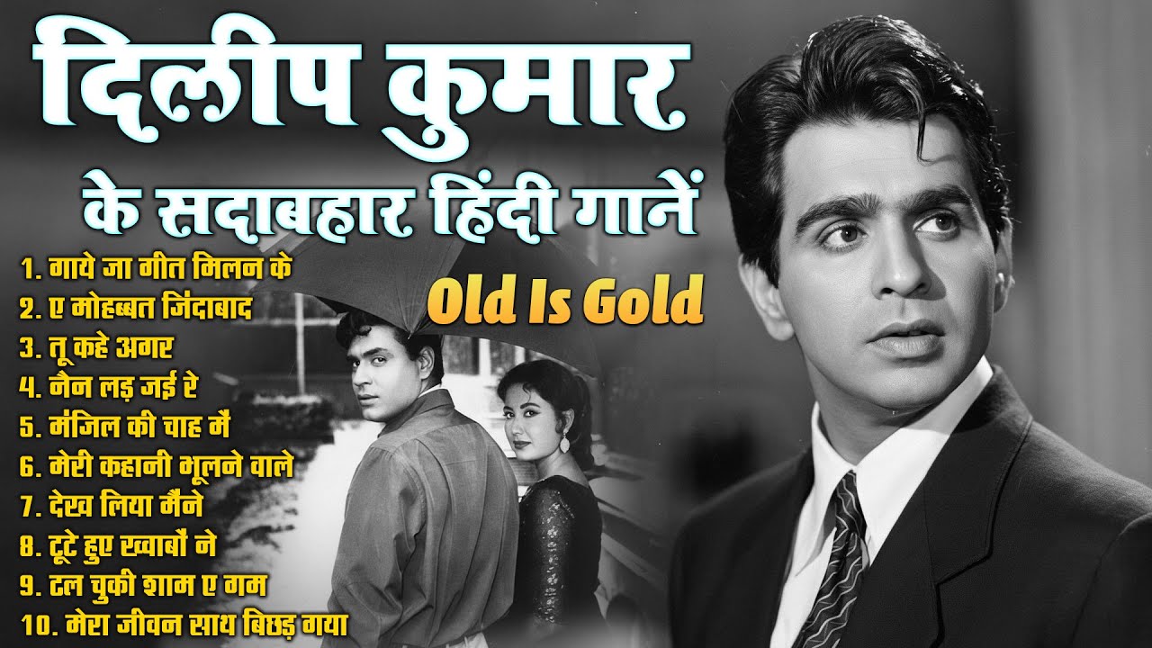 दिलीप कुमार के सदाबहार हिंदी गानें | Top 10 Purane Hindi Filmi Songs | Old Is Gold Viral Hindi Geet